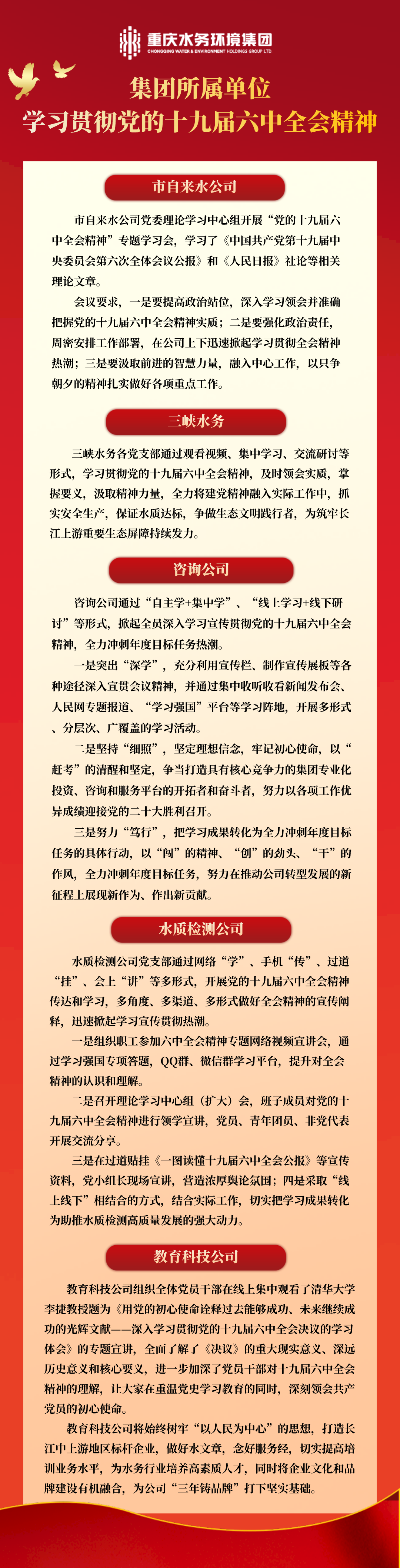 太阳GG情形集团所属单位学习贯彻党的十九届六中全会精神.png