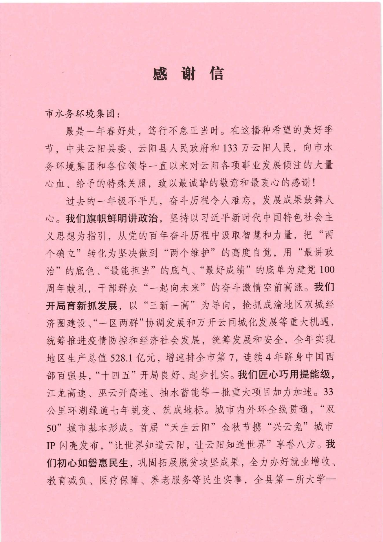 云阳县委政府谢谢信(1)_00.jpg