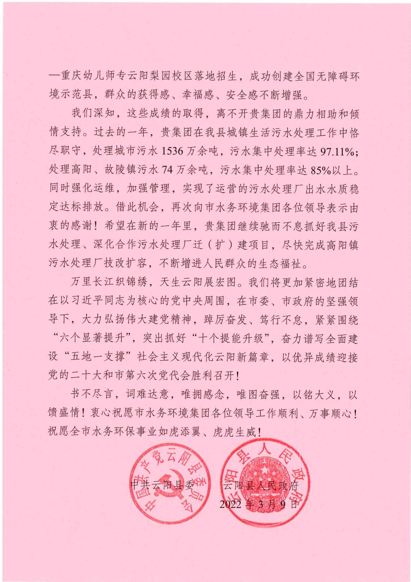 云阳县委政府谢谢信(1)_01.jpg